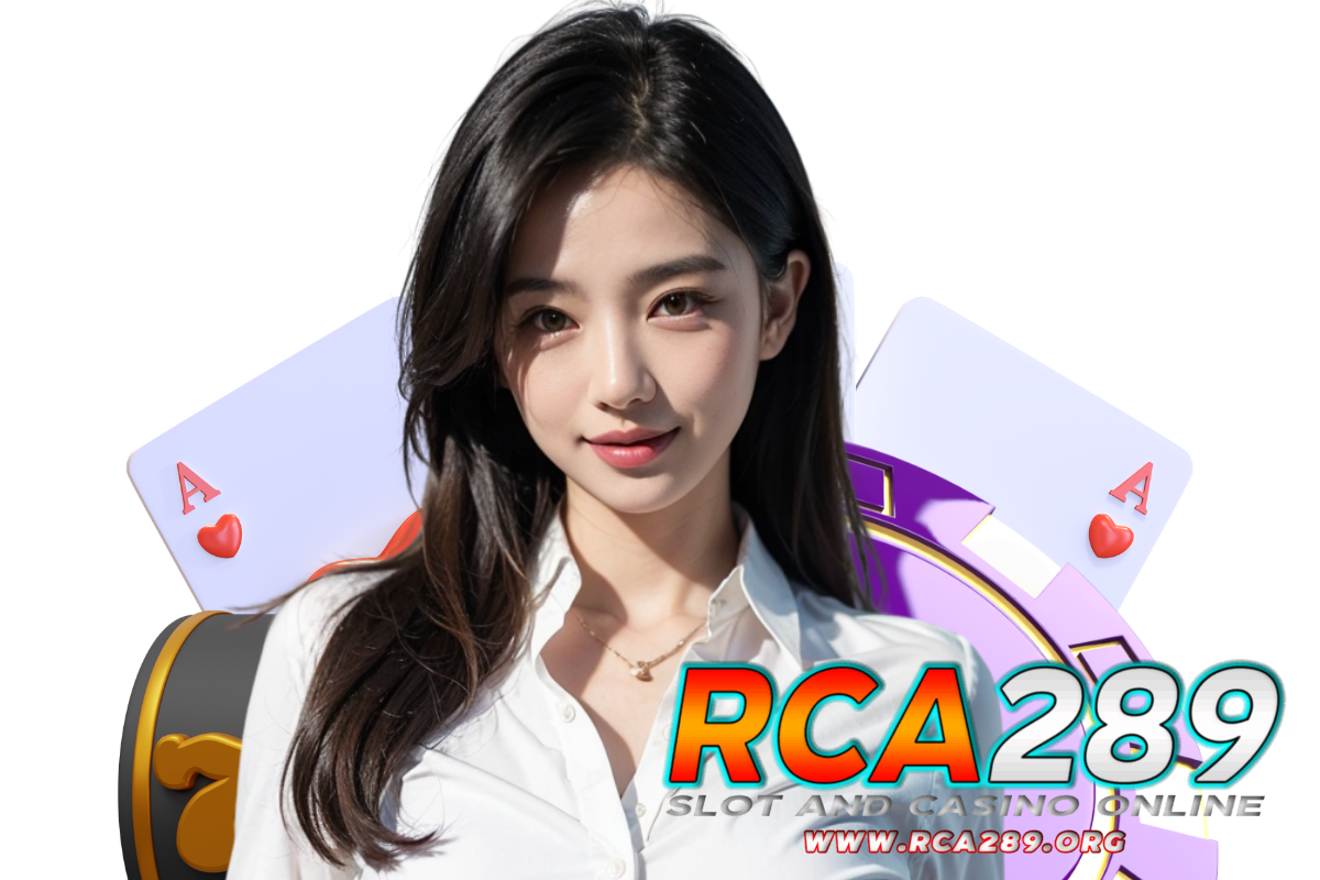 rca289 สมัคร